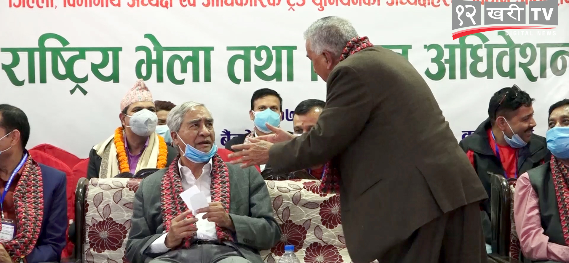 देउवा–पौडेल सम्बन्ध : ५६ वर्ष पुरानो तर शोकसभादेखि मञ्चसम्म सधैँ झगडा !